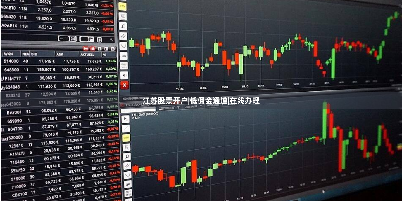 江苏股票开户|低佣金通道|在线办理